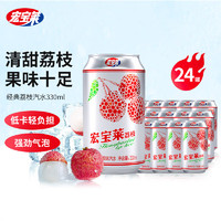 宏宝莱 汽水 荔枝味 330ml*24听