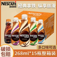 Nestlé 雀巢 咖啡丝滑拿铁摩卡268ml