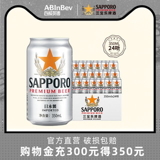 ABInbev 百威英博 三宝乐精酿日本进口札幌啤酒350ML*24听（临期）