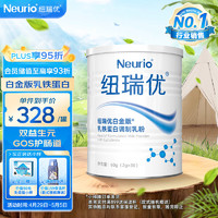 neurio 紐瑞優 纽瑞优乳铁蛋白调制乳粉  双益生元白金版 婴幼儿儿童免疫 2g*30袋