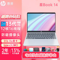 HP 惠普 星BOOK14 笔记本电脑 i5-1340P 512G固态 16G内存