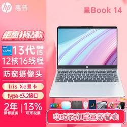 HP 惠普 星BOOK14 笔记本电脑 i5-1340P 512G固态 16G内存