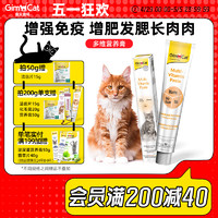 Gimborn 俊宝 猫咪多维营养膏 多元维他命维生素成猫幼猫产后术后补