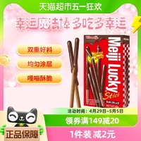 88VIP：meiji 明治 乐喜巧克力味饼干条45g/盒涂层饼干零食下午茶