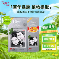 Bigen 美源 发采快速黑发霜 #881s天然黑 160g