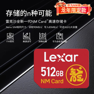 Lexar 雷克沙 NM卡 512G 存储卡