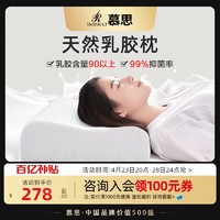 DeRUCCI 慕思 正品乳胶枕头护颈椎助睡眠慕斯成人专用泰国天然枕芯