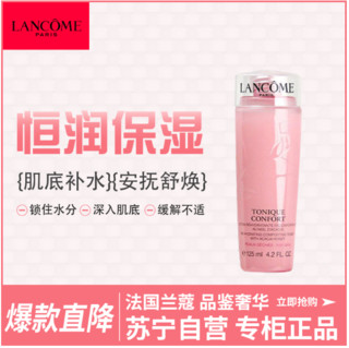 LANCOME 兰蔻 清滢保湿柔肤水125ml   清滢柔肤水 125ml  兰蔻大粉水（小样）