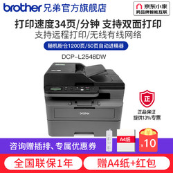brother 兄弟 DCP-L2535DW 2550DW黑白激光打印机 家用商用办公复印扫描三合一办公一体无线 L2535DW
