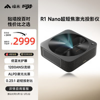 Formovie 峰米 R1 Nano 超短焦激光投影仪