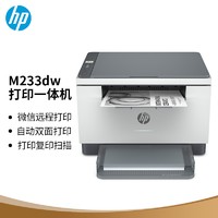 HP 惠普 M233dw 黑白激光多功能一体机