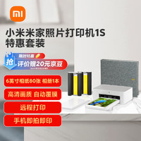 Xiaomi 小米 1S 米家照片打印机 特惠套装