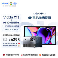 Vidda C1S 海信 4K超高清纯三色激光 投影仪家用家庭影院卧室白天投墙((含100英寸投影壁挂幕布)