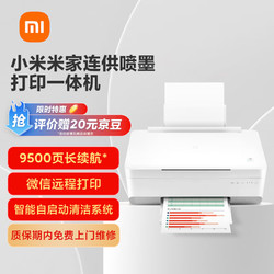 Xiaomi 小米 MIJIA 米家 PMDYJ02HT 连供喷墨打印一体机 白色