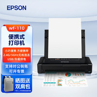 EPSON 爱普生 WF-110 彩色无线便携式打印机A4打印办公 喷墨打印机 内置电池/USB供电
