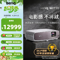 BenQ 明基 W2710 4K家庭影院投影仪