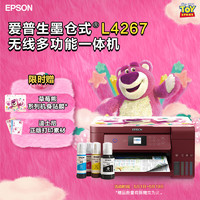 EPSON 爱普生 L4267 墨仓式 彩色喷墨一体机 红色