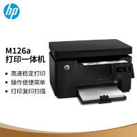 HP 惠普 M126a 黑白激光一体机 黑色