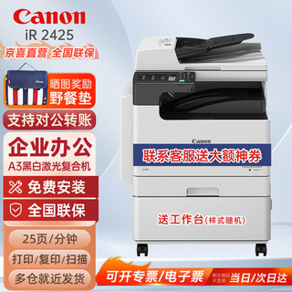 Canon 佳能 iR2425 黑白a3a4打印复印复合机含输稿器一体机（双面打复印/扫描/WiFi）