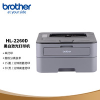 brother 兄弟 HL-2260D 黑白激光打印机 灰色