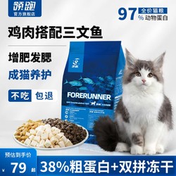 领跑 全价猫粮成猫无谷冻干猫粮鸡鱼生骨肉增肥发腮营养高蛋白主粮1.5kg