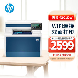 HP 惠普 4301DW 彩色一体式激光打印机 自动双面打印无线商用打印机 打印复印扫描三合一