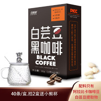 自然道 白芸豆黑咖啡0脂0蔗糖速溶美式咖啡豆粉运动健身 白芸豆黑咖啡2g*40条*2盒+杯