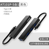 AJAZZ 黑爵 AT101P黑色Type-C拓展坞 通用苹果Mac电脑手机Typec转USB3.0线转换器PD充电拓展坞黑