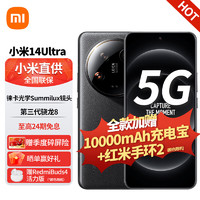 Xiaomi 小米 14Ultra 徕卡光学Summilux镜头 双向卫星通信 澎湃OS  新品5g手机 全网通5G（豪礼套装）