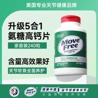 Schiff 旭福 美国MoveFree维骨力高钙软骨素五合一氨糖钙片240粒