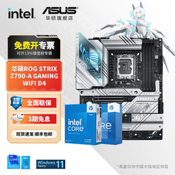 ASUS 華碩 主板搭 Intel i5 板u套裝 華碩 ROG Z790-A WIFI D4吹雪 Intel盒裝 I5 13600KF