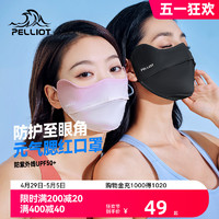 PELLIOT 伯希和 防晒口罩全脸透气女2024新款夏腮红护眼角防紫外线专业面罩