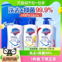 88VIP：Safeguard 舒肤佳 抑菌洗手液儿童家用装非免洗非泡沫纯白柠檬香3/6支装官方