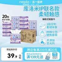 nepia 妮飘 库洛米卡通联名抽纸巾家用餐巾纸100抽20包整箱特价可爱便携