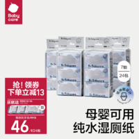 babycare 纯水湿厕纸 6包