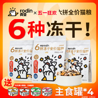 rodin 肉垫 猫粮主食冻干猫咪主食全价粮官方正品实惠装幼猫专用猫粮1.5kg