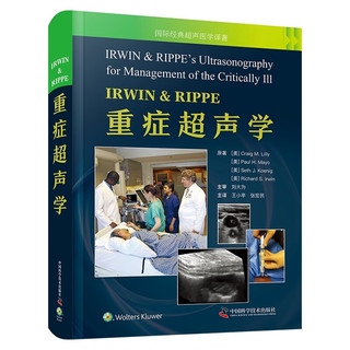 IRWIN&RIPPE重症超声学 国际经典超声医学