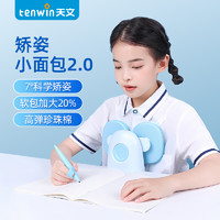 tenwin 天文 小面包写字矫正器儿童坐姿纠正器小学生书桌写字姿势书写作业护眼支架视力保护器提醒预防低头防驼背神器