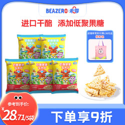BEAZERO 未零 奶酪脆脆玉米片组合装 儿童零食磨牙饼干 原味2袋+蔓越莓3袋