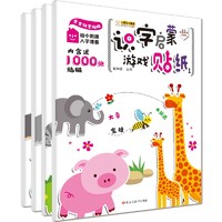 《宝宝创意贴纸》（套装共4册）