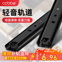 cobbe 卡贝 抽屉轨道二节电脑桌滑轨键盘托架三节导轨靜音滑道滑槽导轨自吸 10寸25cm两节黑钢轻音