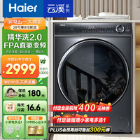 Haier 海尔 EG100BD66S滚筒10公斤家用洗衣机 云溪系列升级精华洗2.0