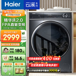 Haier 海尔 EG100BD66S滚筒10公斤家用洗衣机 云溪系列升级精华洗2.0