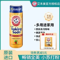 艾禾美 小苏打摇摇瓶果蔬清洗食品烘焙食品级小苏打粉清洁去污除味