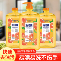 肌玉 西柚洗洁精家用实惠装家庭装大桶按压瓶式洗涤剂920ml/瓶装QS3