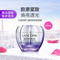 LANCOME 兰蔻 塑颜百肽霜 50ml