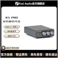 FOSI AUDIO FosiAudio弗西音频K5PRO音频解码器DAC电脑外置声卡游戏解码耳放