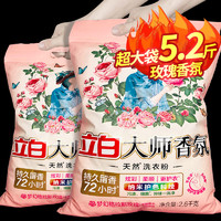 Liby 立白 大师香氛洗衣粉 350g*2袋