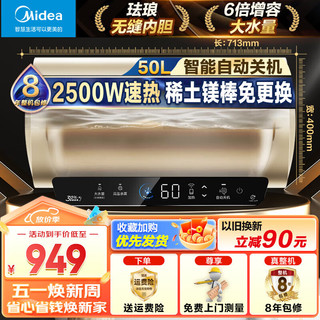 Midea 美的 热水器家用智控一级能效ME4 50L 2500W 100H保温 免换镁棒ME4