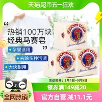 88VIP：大公鸡头管家 马赛洗衣皂 300g*3块